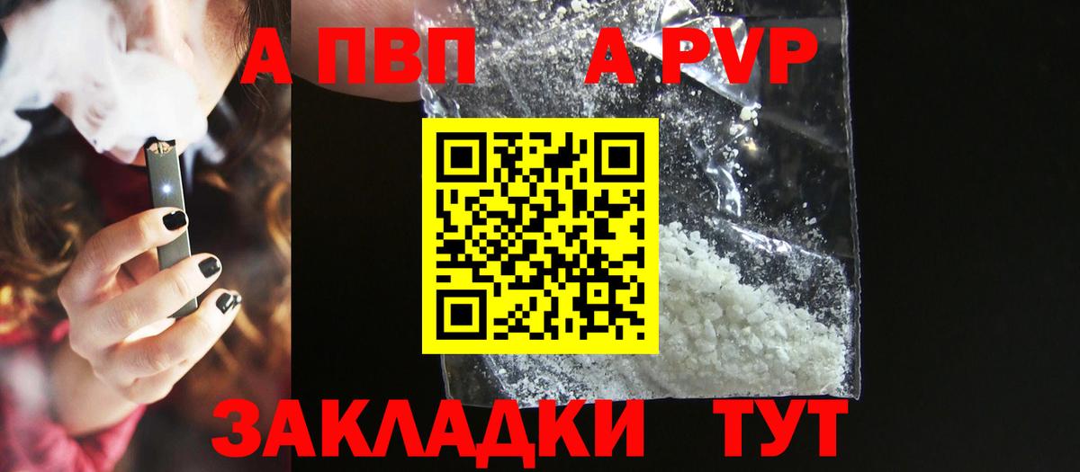 А ПВП Crystall  Alpha-PVP Соль  A-PVP  Котовск  A-PVP кристаллы  Вход с VPN 