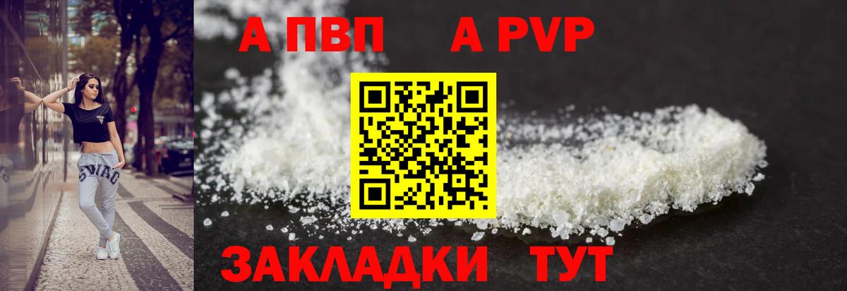 A-PVP Соль Котовск