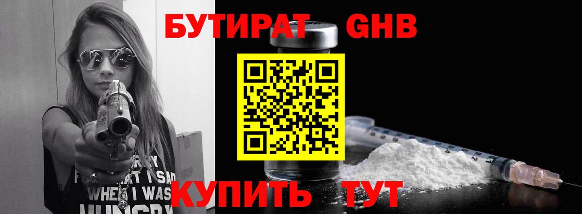 Бутират 1.4BDO Котовск