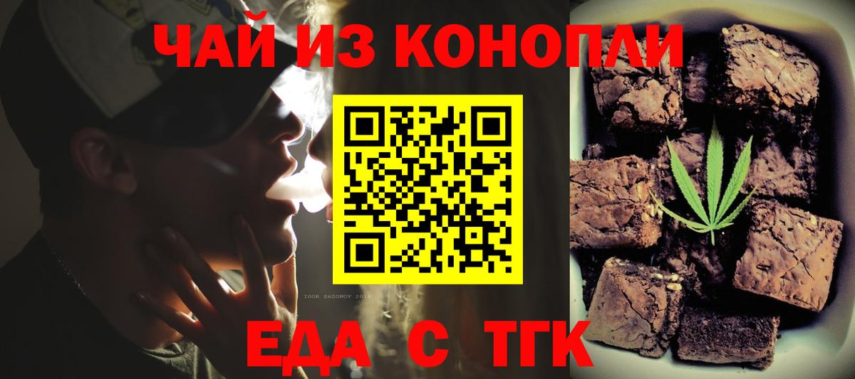 Котовск  Cannafood марихуана  Вход с VPN 