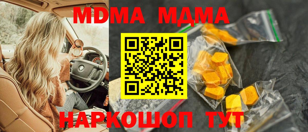 МДМА кристаллы Котовск