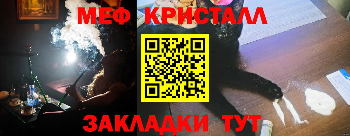 МЕФ кристаллы Котовск
