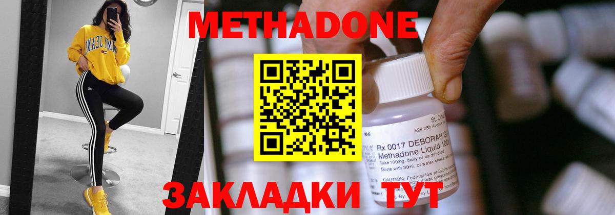 Метадон methadone  KRAKEN как войти  Котовск  Вход с VPN 