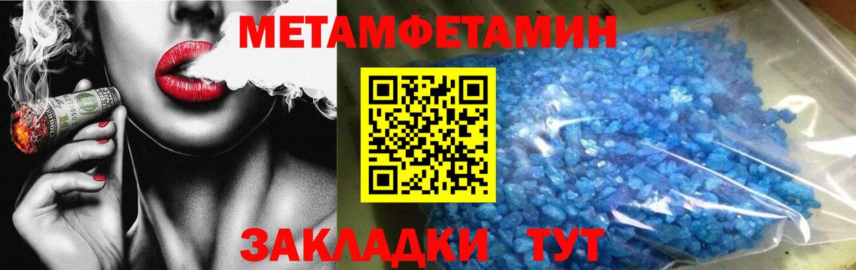 Котовск  Метамфетамин кристалл  Вход с VPN 