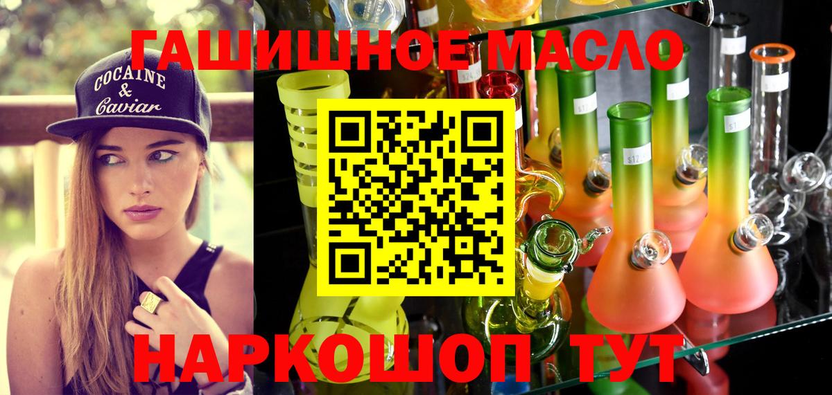 Дистиллят ТГК гашишное масло Котовск